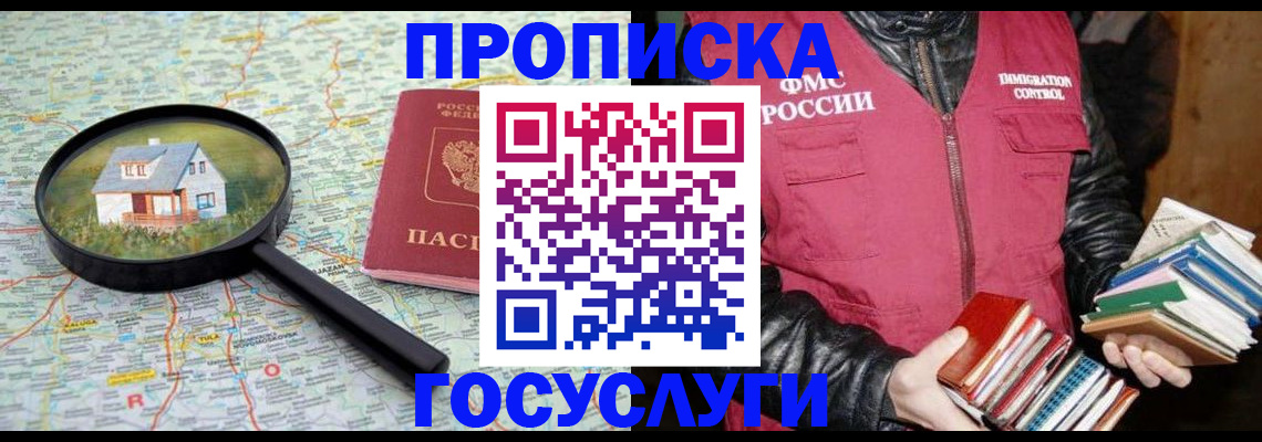 прописка регистрация в Шумихе