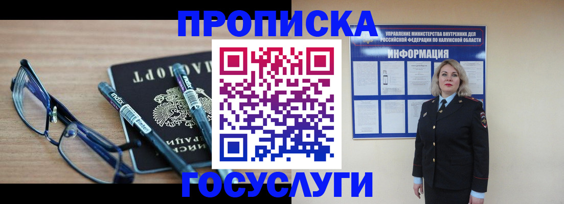 временная регистрация для школы в Шумихе