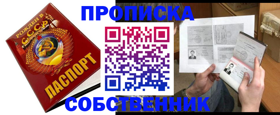 временная регистрация в Шумихе