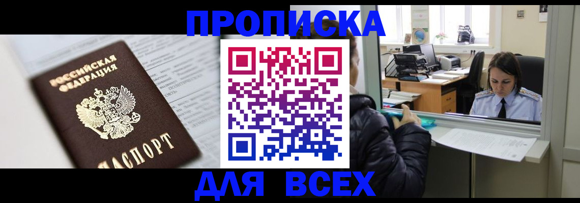 временная регистрация купить в Шумихе